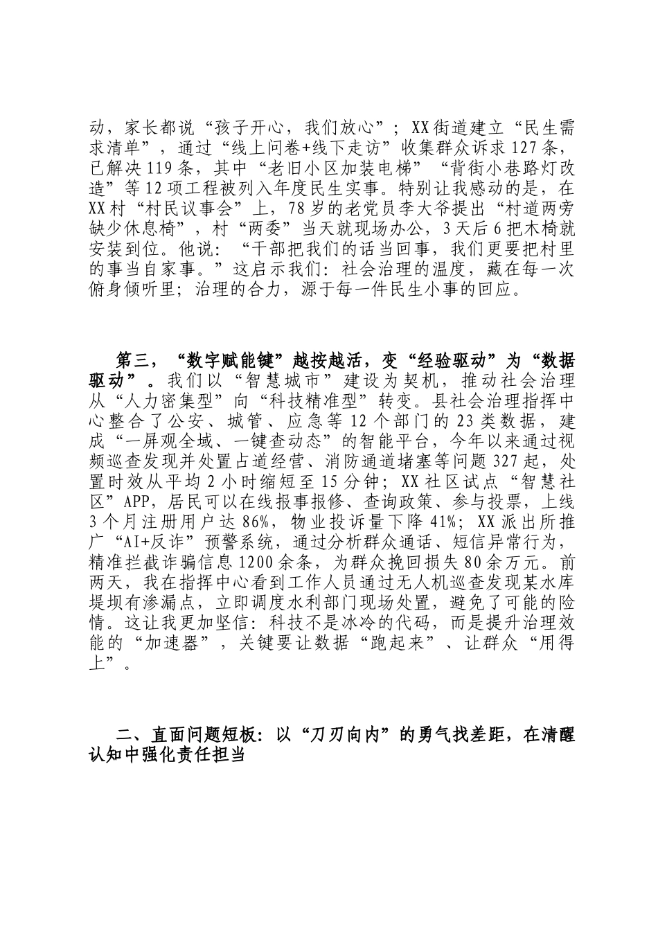 在2025年全县社会治理重点工作攻坚行动总结调度会上的讲话_第3页
