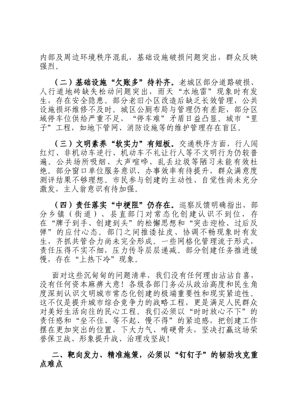 在2025年全县省级文明城市常态化创建工作推进会上的讲话_第2页