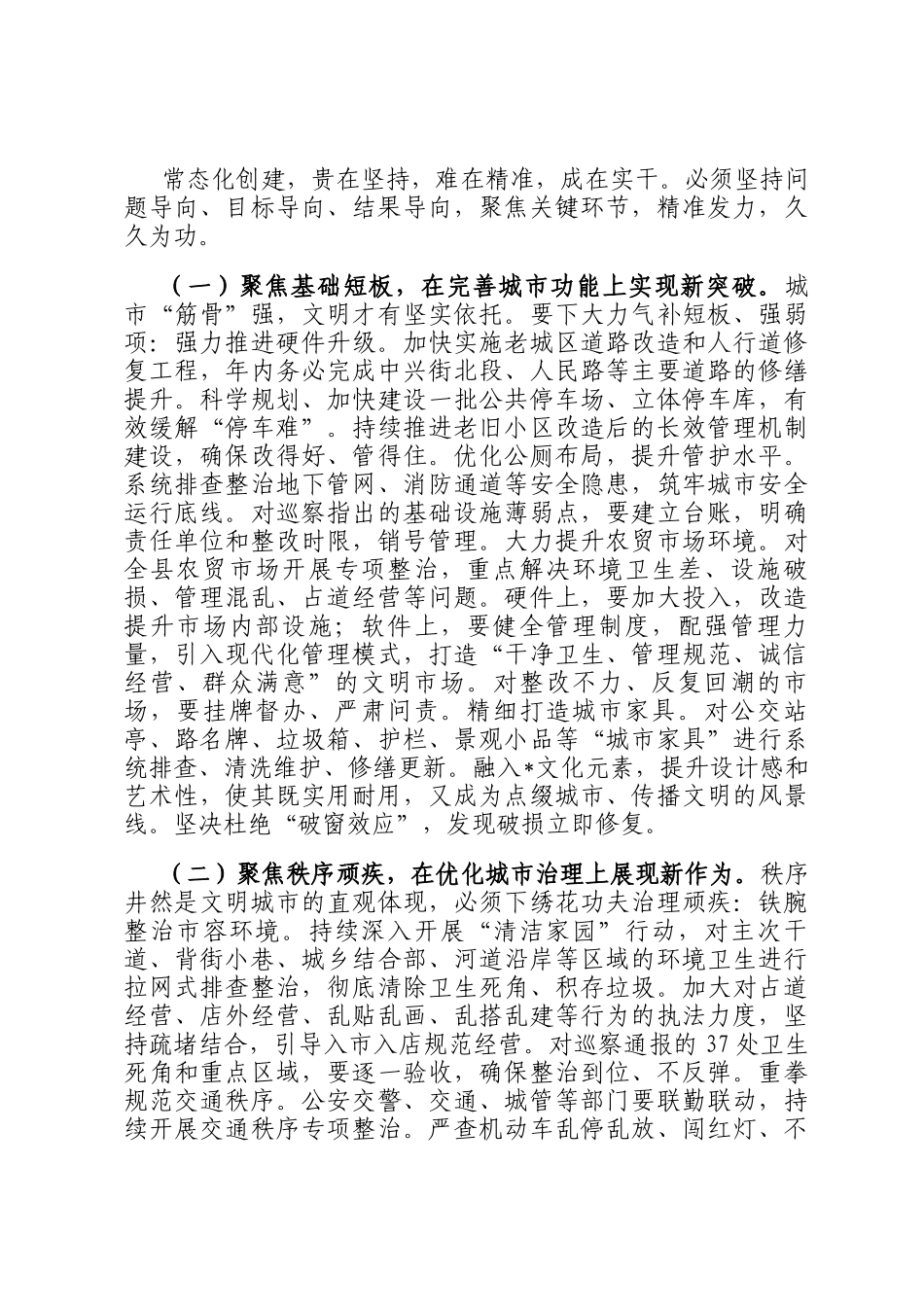在2025年全县省级文明城市常态化创建工作推进会上的讲话_第3页