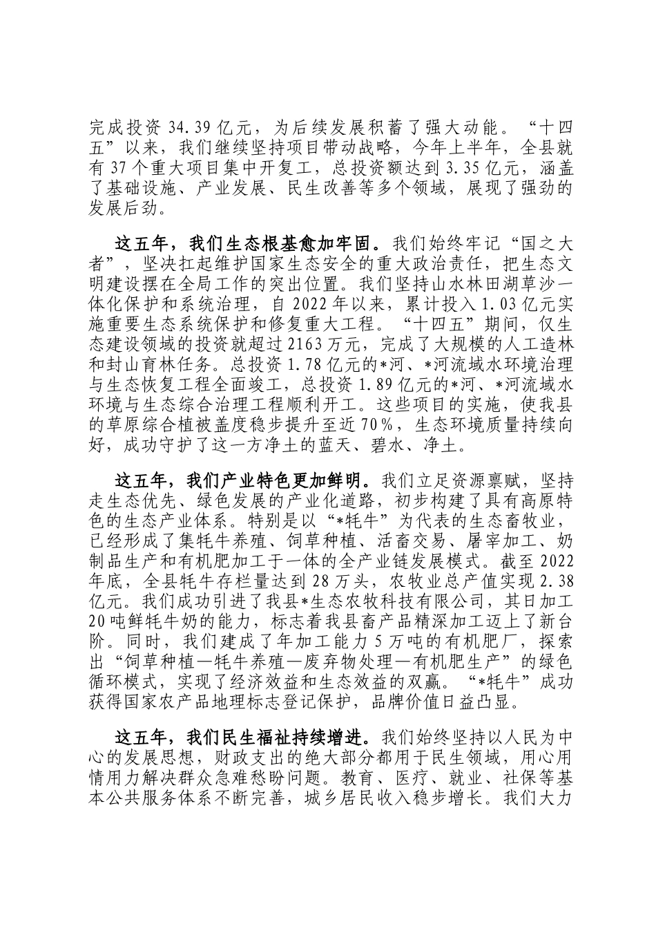 在2025年全县十五五规划编制工作专题会议上的讲话_第2页