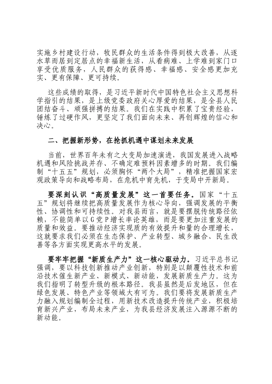 在2025年全县十五五规划编制工作专题会议上的讲话_第3页