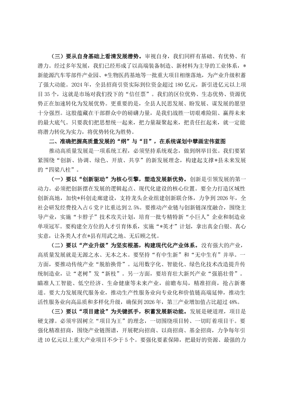 在2025年全县推动高质量发展和优化营商环境大会上的讲话_第2页