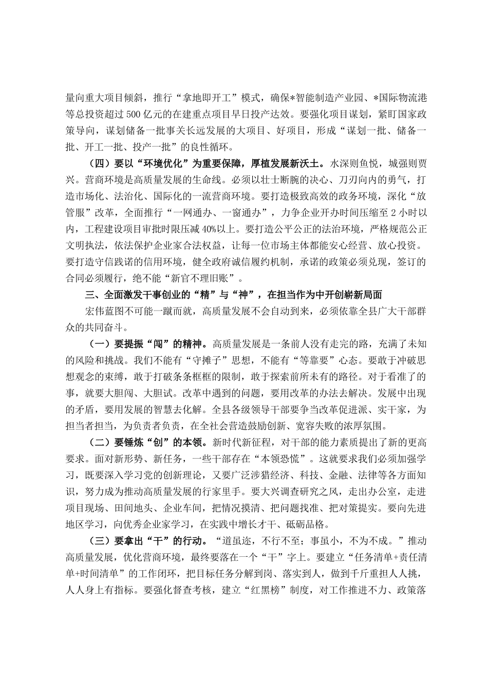 在2025年全县推动高质量发展和优化营商环境大会上的讲话_第3页