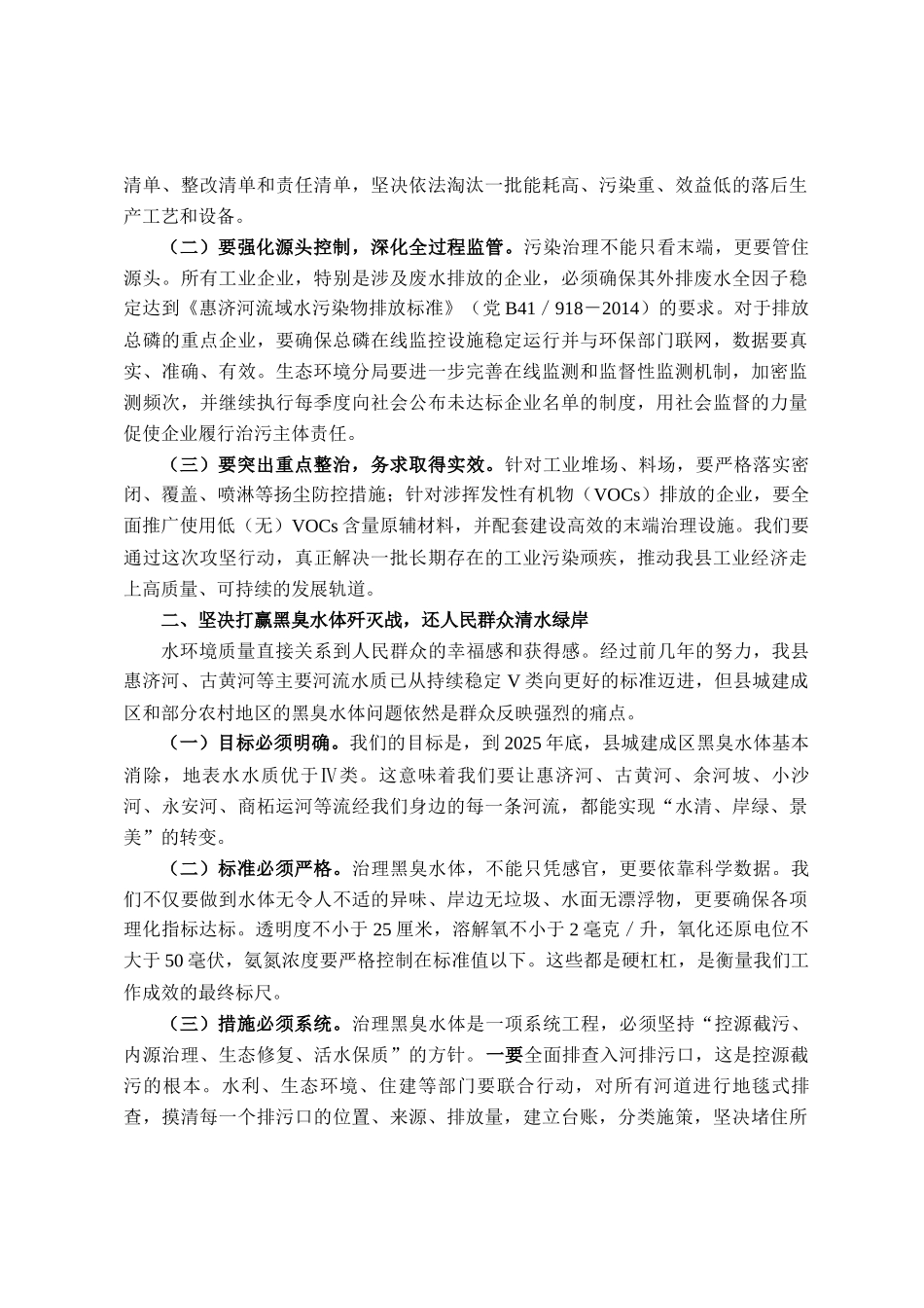 在2025年全县污染防治攻坚部署会议上的讲话_第2页