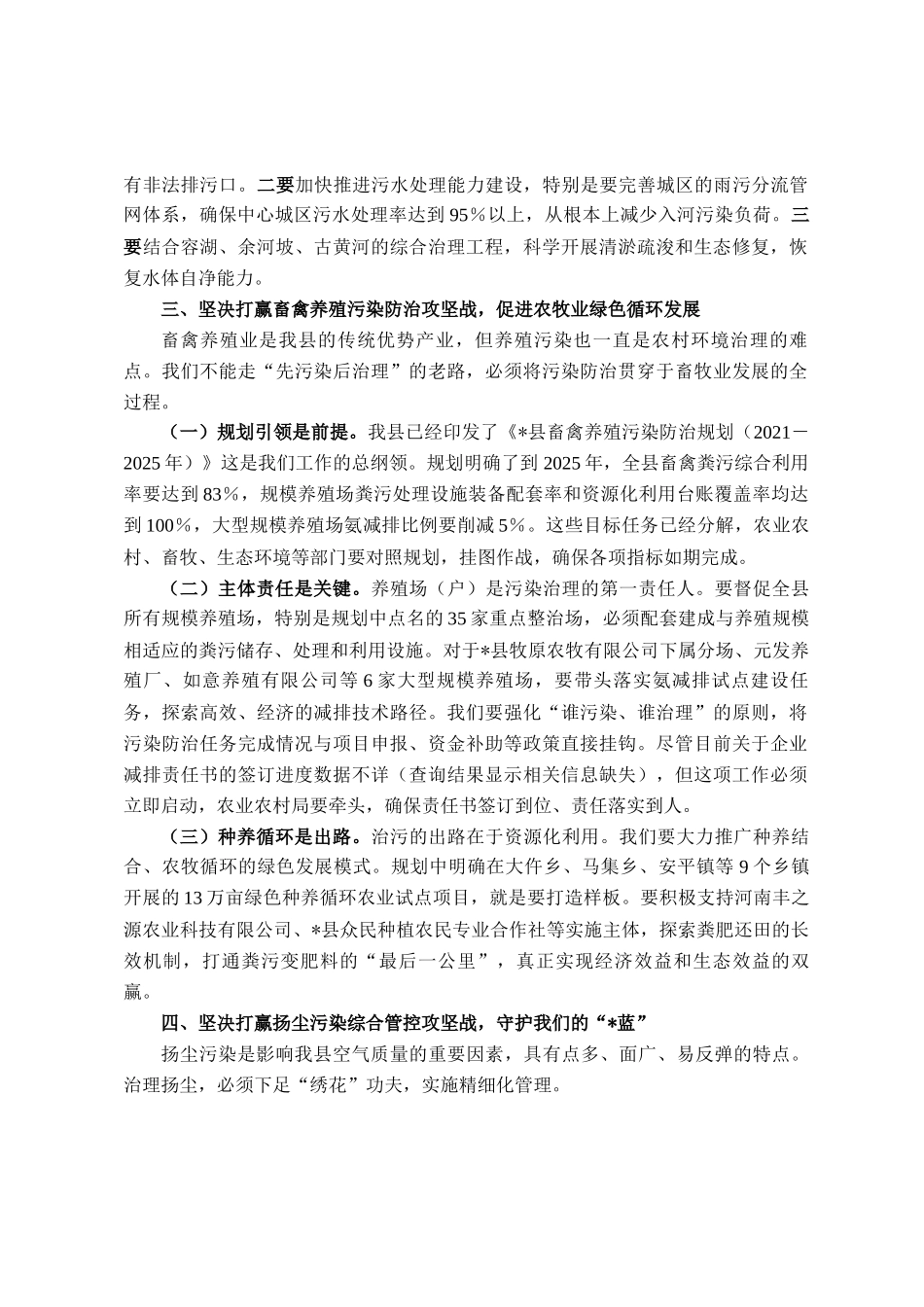 在2025年全县污染防治攻坚部署会议上的讲话_第3页