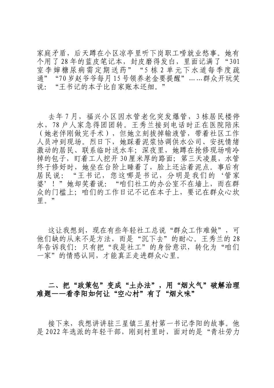 在2025年全县先进典型事迹报告会上的讲话_第2页