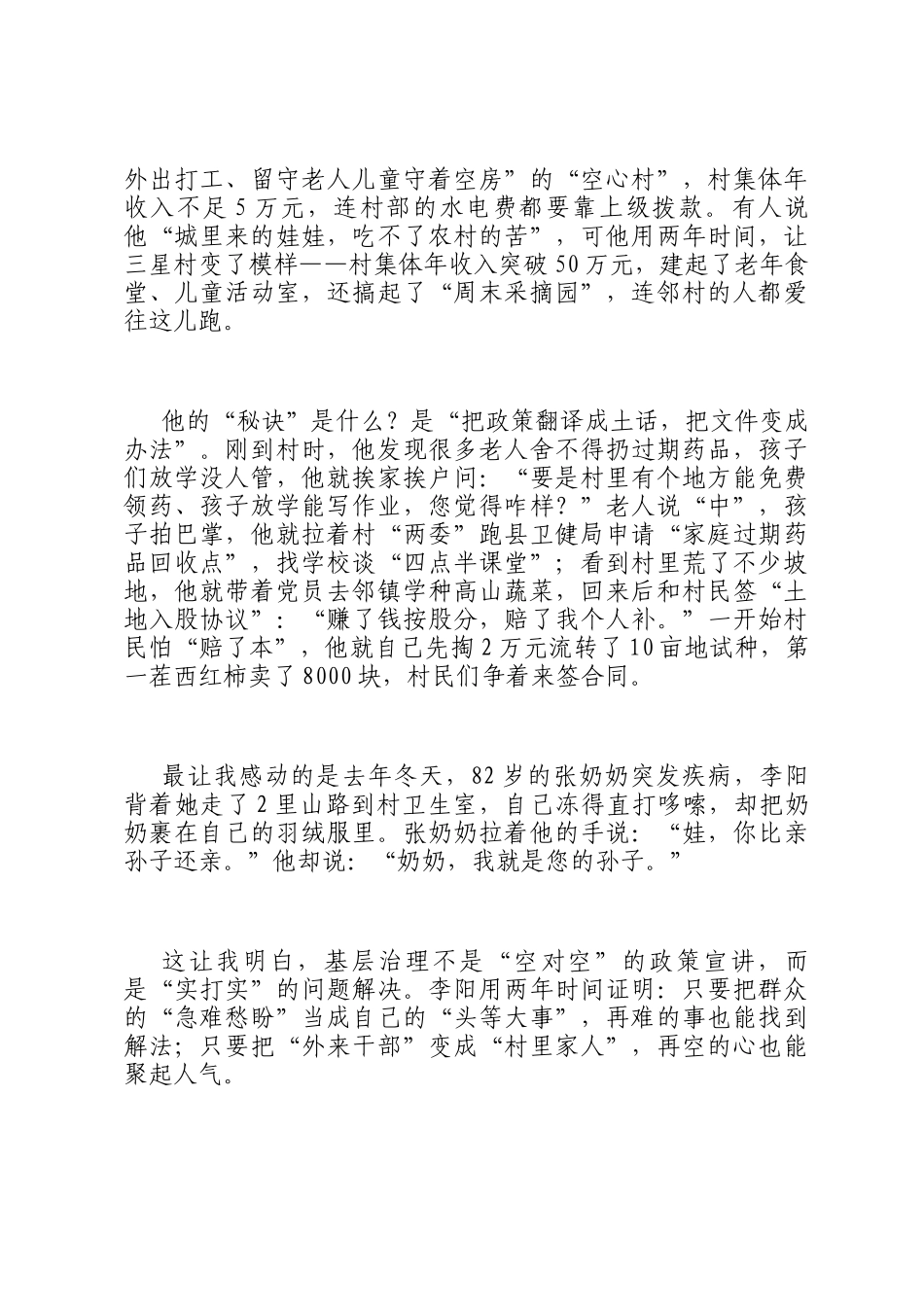 在2025年全县先进典型事迹报告会上的讲话_第3页