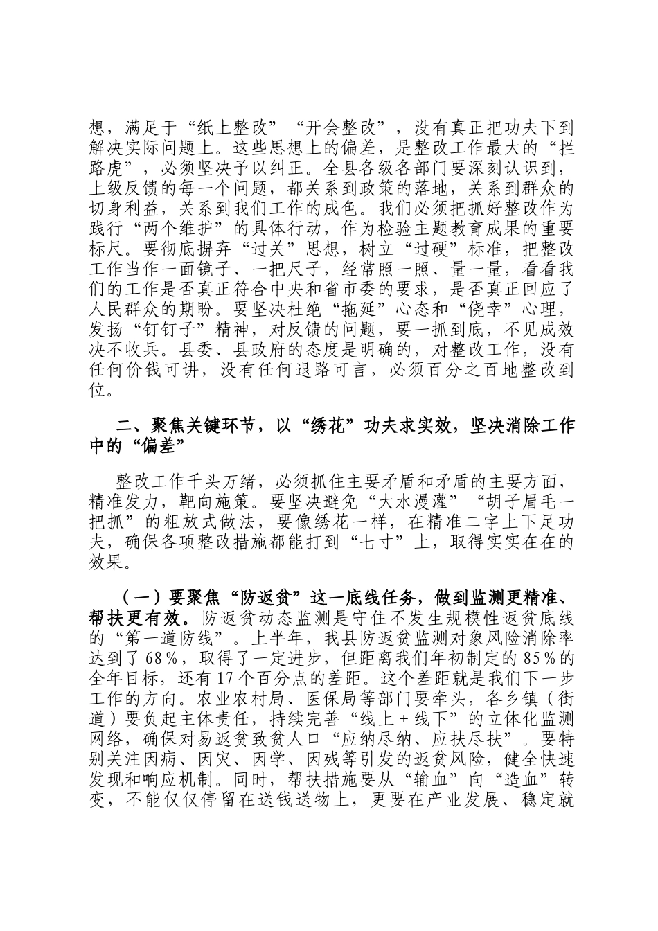 在2025年全县乡村振兴有效衔接上级反馈问题整改工作推进会上的总结讲话_第2页