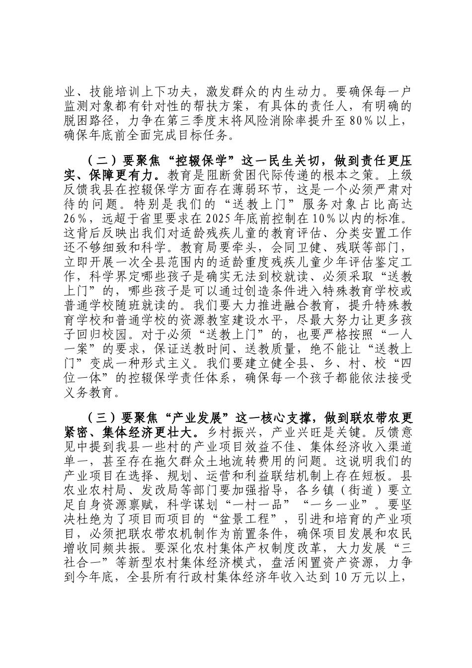 在2025年全县乡村振兴有效衔接上级反馈问题整改工作推进会上的总结讲话_第3页