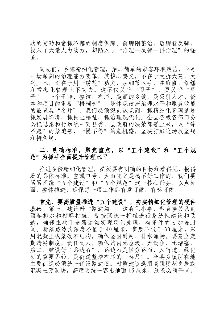 在2025年全县乡镇精细化管理工作推进会议上的讲话_第2页