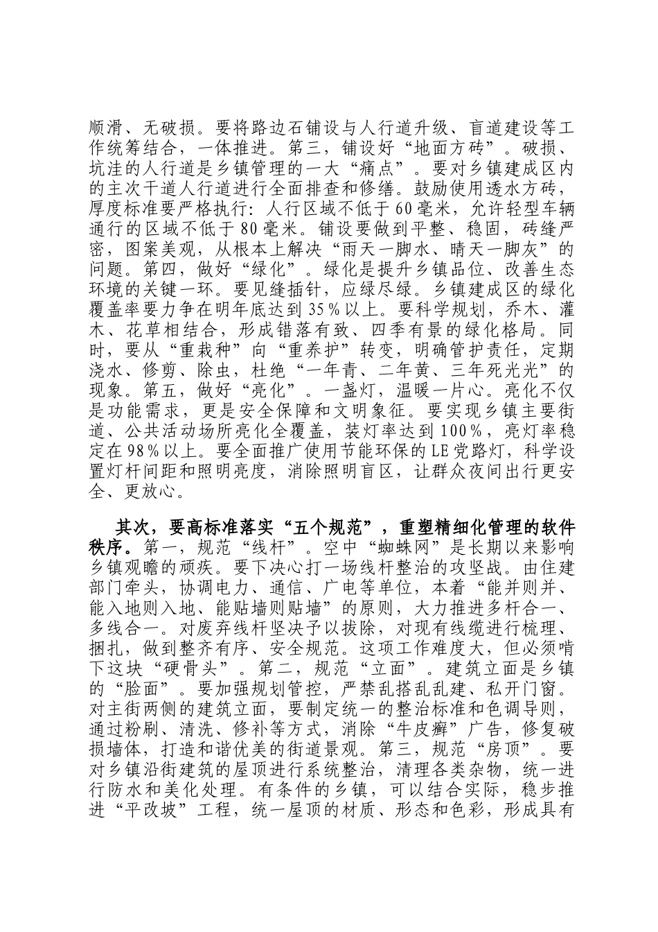 在2025年全县乡镇精细化管理工作推进会议上的讲话_第3页