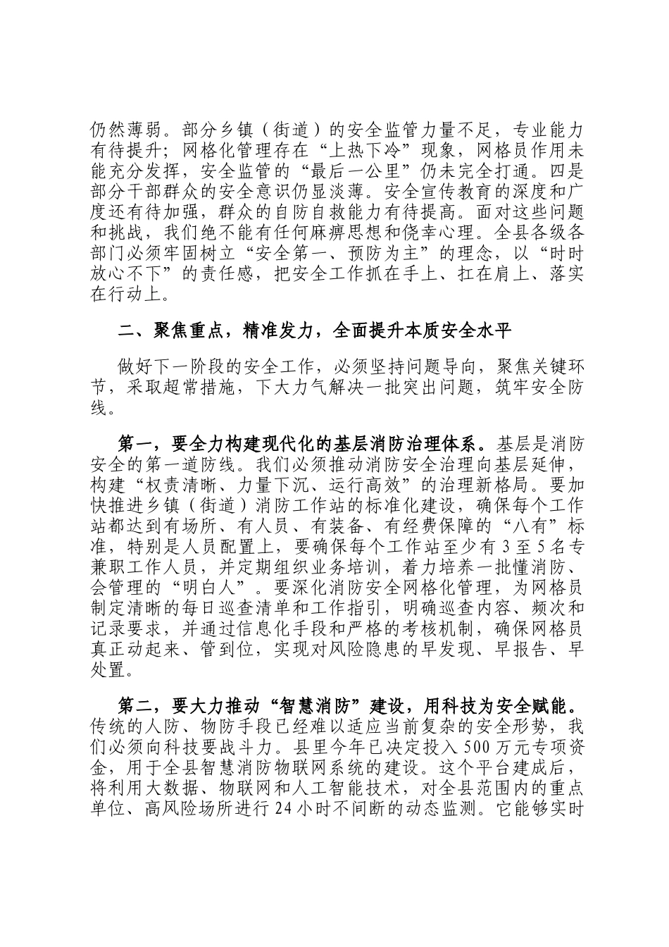 在2025年全县消防救援工作高质量发展暨安全生产工作推进会上的讲话_第2页