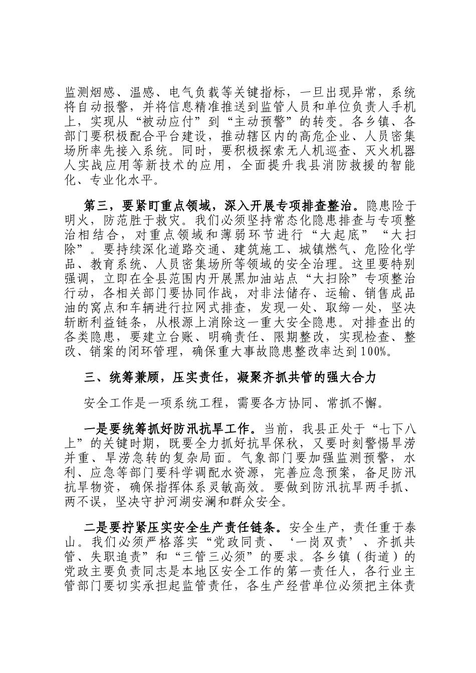 在2025年全县消防救援工作高质量发展暨安全生产工作推进会上的讲话_第3页