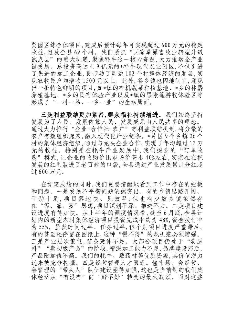 在2025年全县新型农村集体经济调度会议上的讲话_第2页