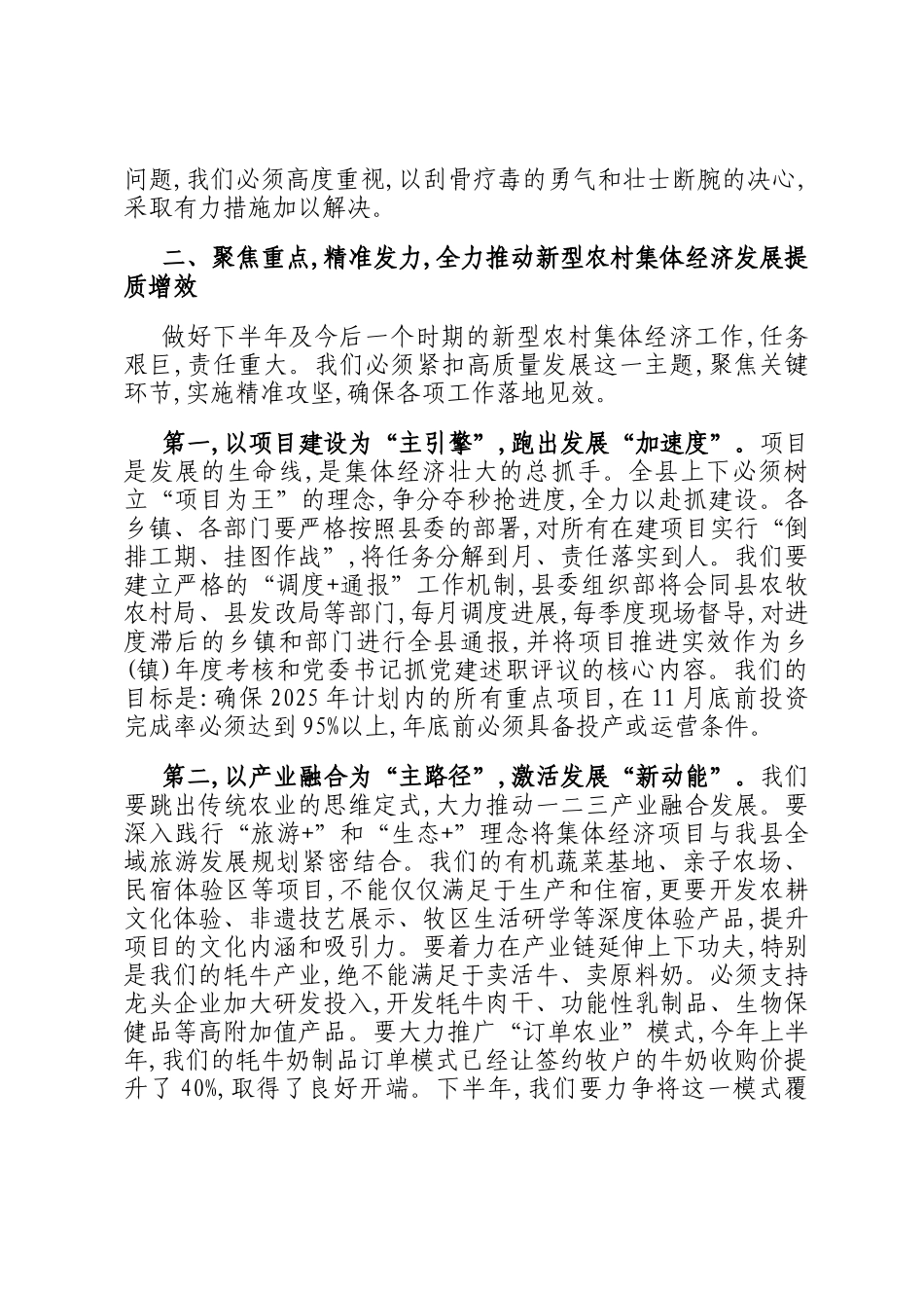 在2025年全县新型农村集体经济调度会议上的讲话_第3页