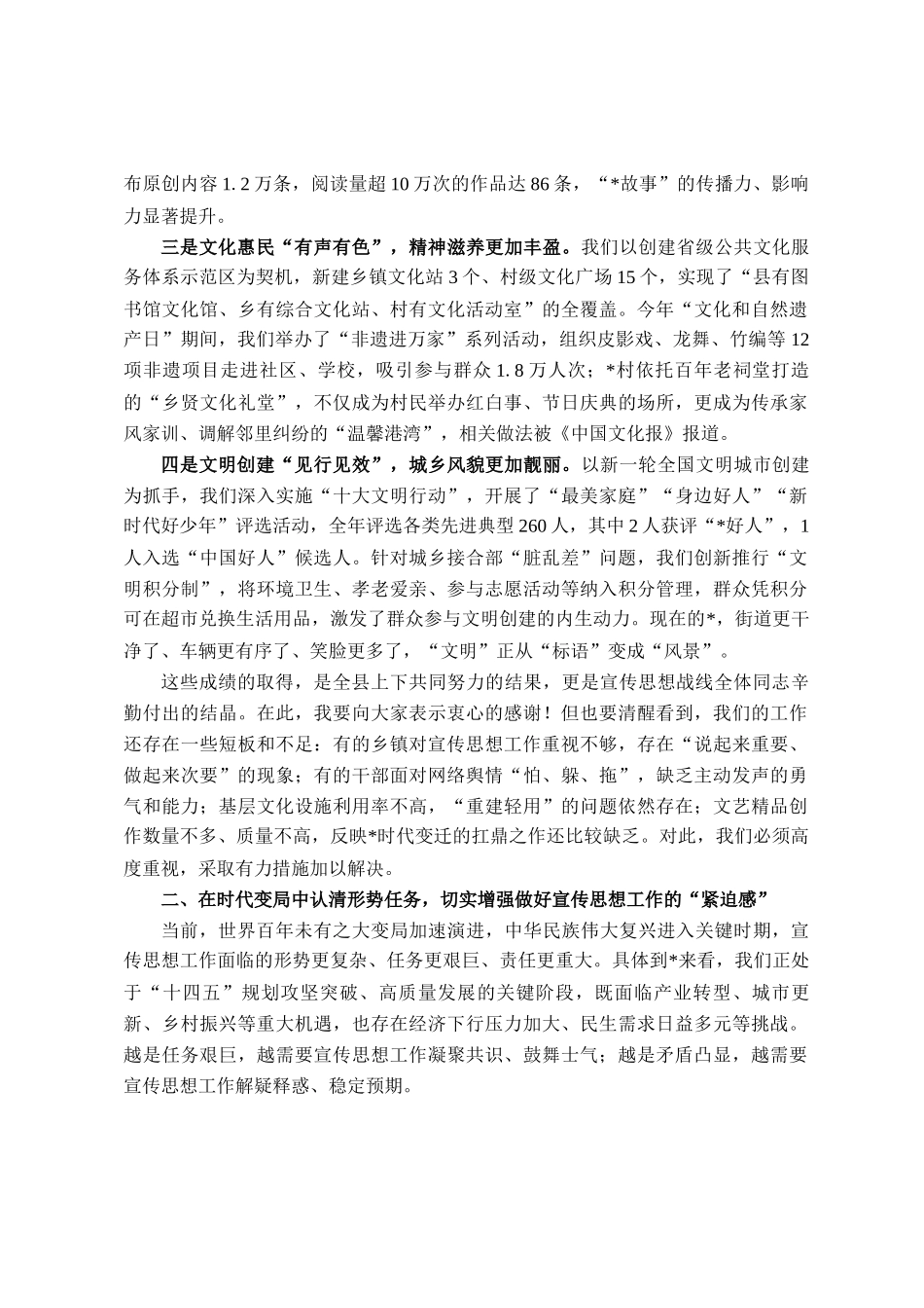 在2025年全县宣传工作会议上的讲话_第2页