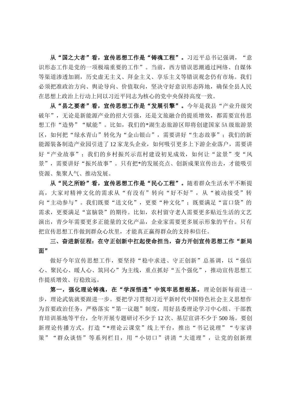 在2025年全县宣传工作会议上的讲话_第3页