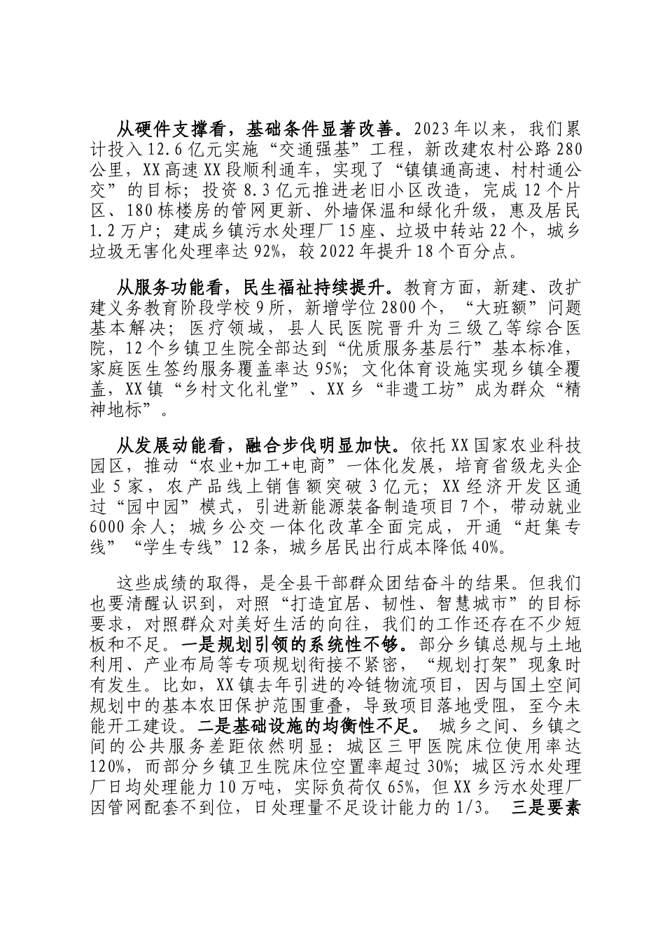 在2025年全县优化县域承载能力工作推进会上的讲话_第2页