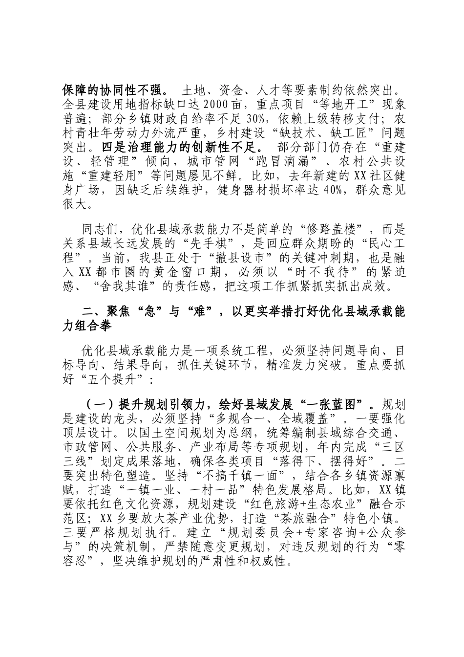 在2025年全县优化县域承载能力工作推进会上的讲话_第3页