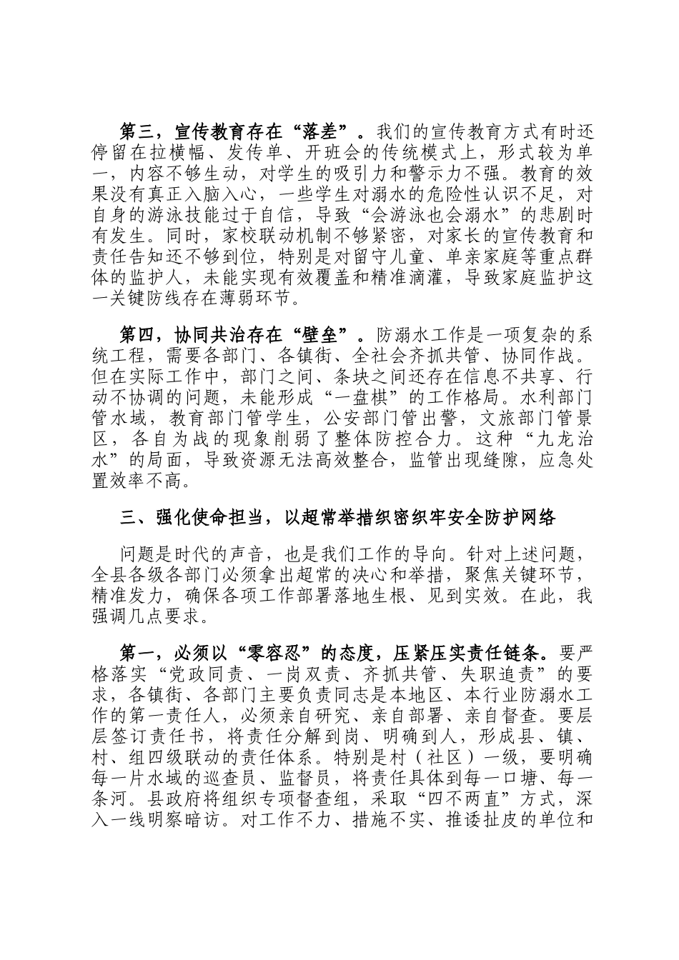 在2025年全县预防青少年溺水工作会议上的讲话_第3页