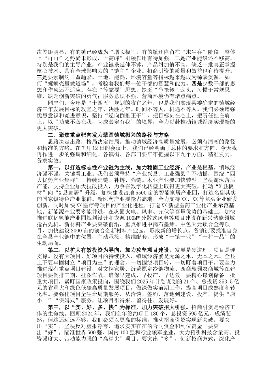 在2025年全县镇域经济发展工作会议上的讲话_第2页