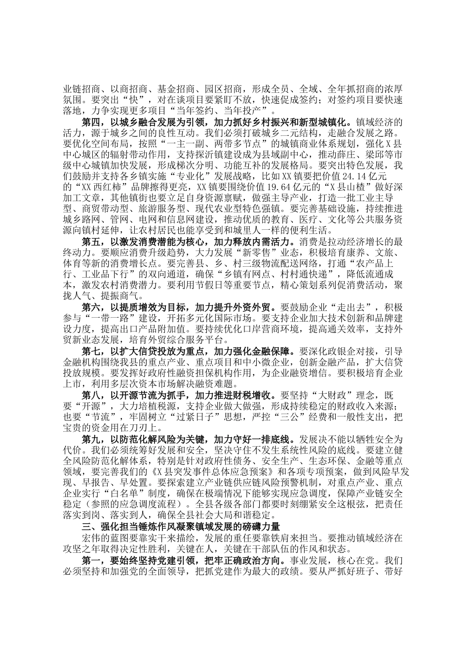 在2025年全县镇域经济发展工作会议上的讲话_第3页