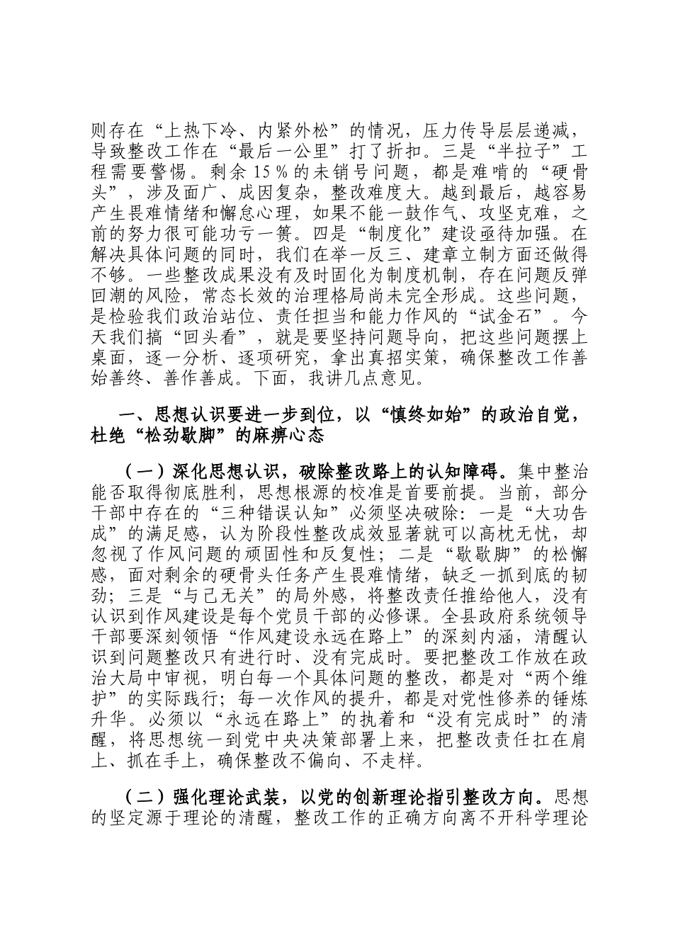 在2025年全县政府系统集中整治问题整改回头看专题会议上的讲话_第2页