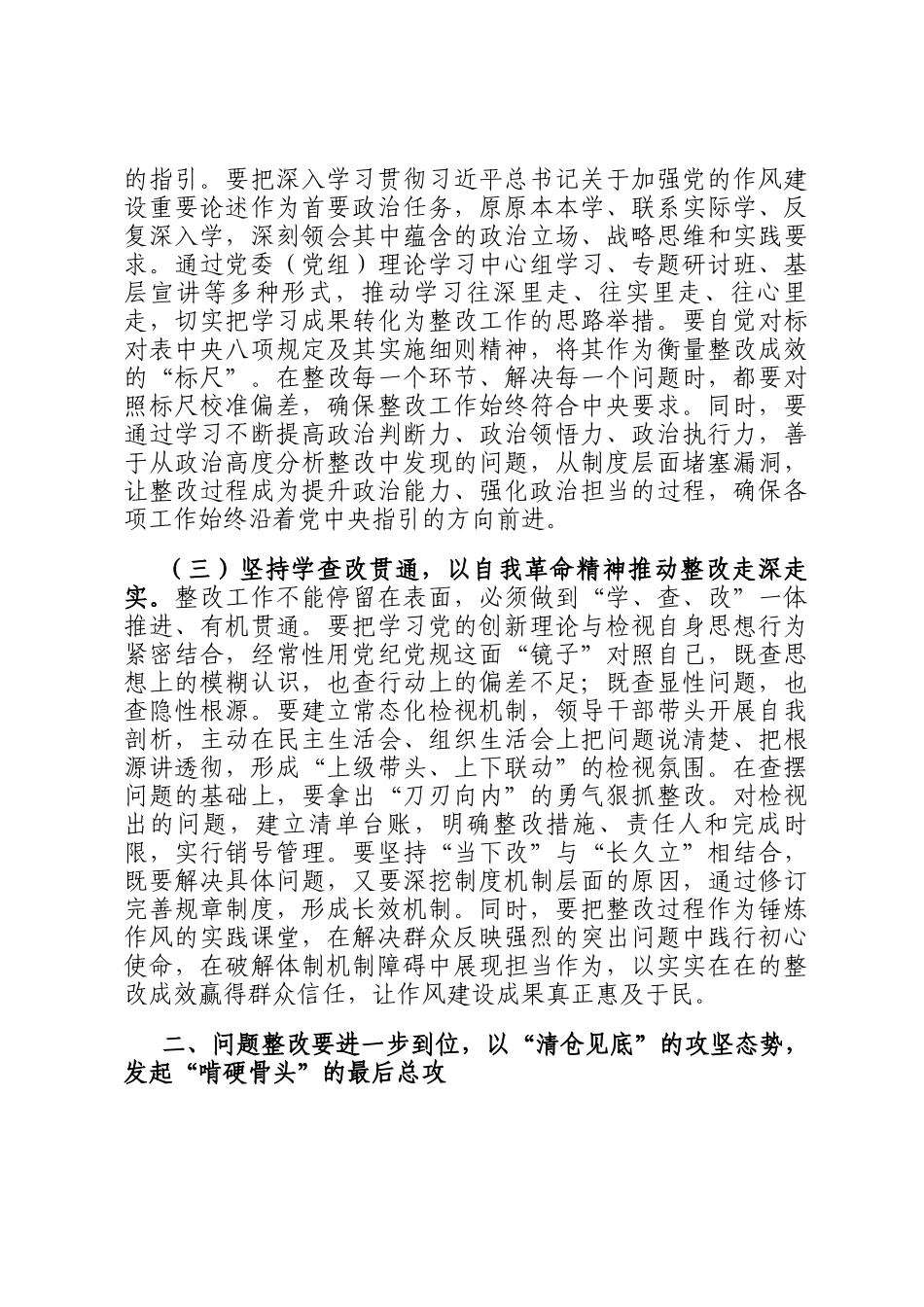 在2025年全县政府系统集中整治问题整改回头看专题会议上的讲话_第3页