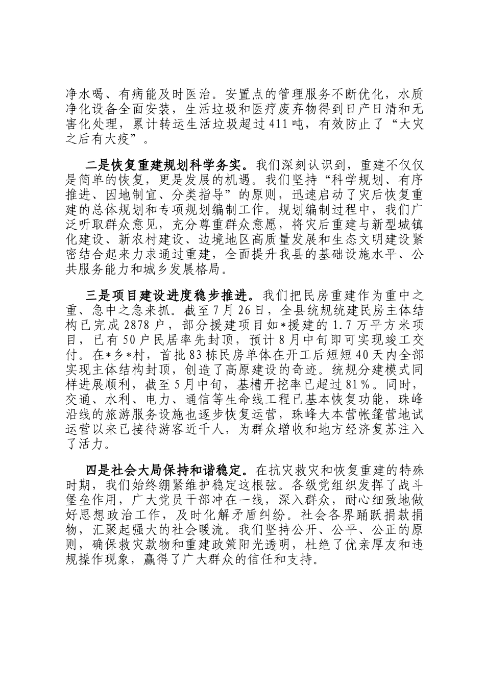 在2025年全县政府系统灾后恢复重建工作现场专题推进会上的讲话_第2页