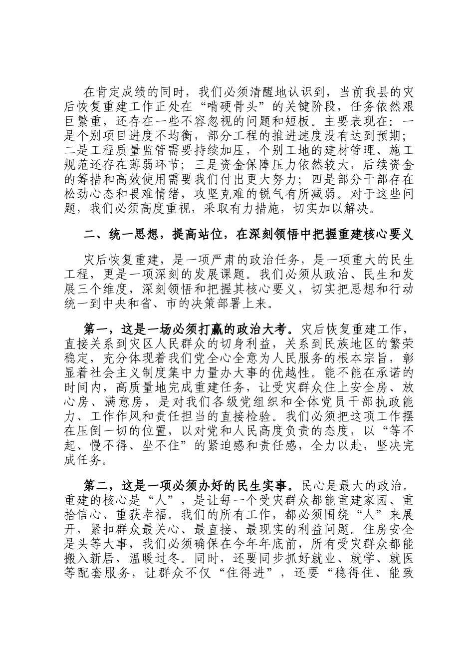 在2025年全县政府系统灾后恢复重建工作现场专题推进会上的讲话_第3页