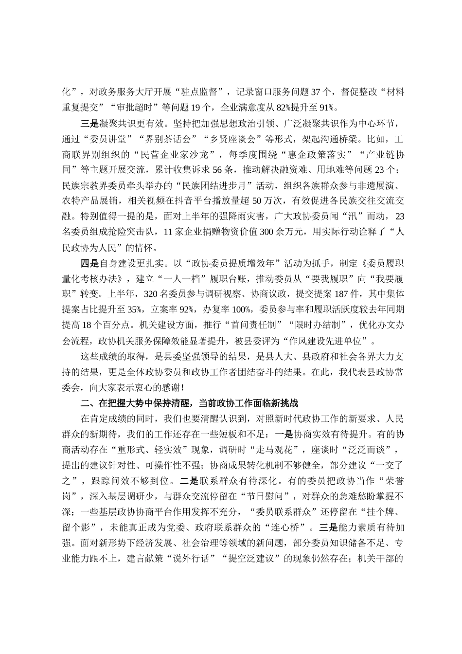 在2025年全县政协工作座谈会上的讲话_第2页