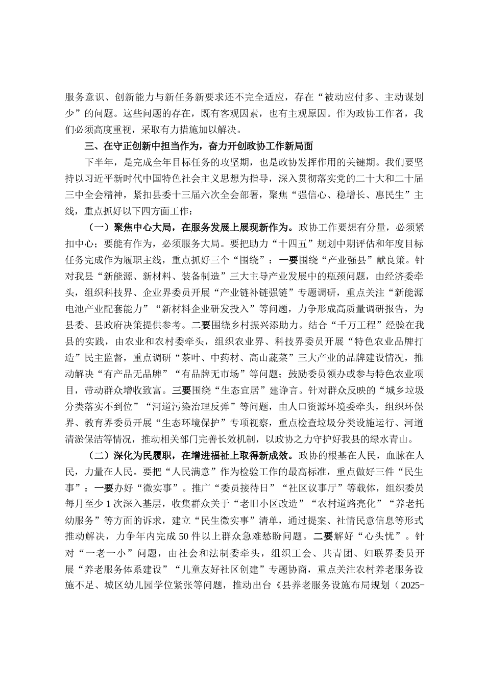 在2025年全县政协工作座谈会上的讲话_第3页