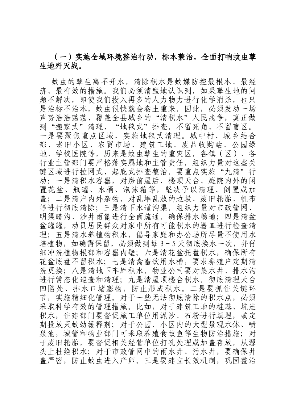 在2025年全县重点蚊媒传染病防控和清积水灭蚊虫爱国卫生运动工作推进会上的讲话_第3页