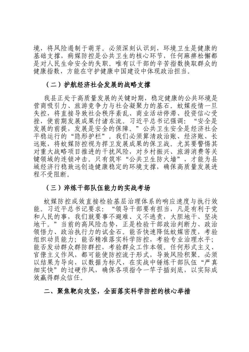 在2025年全县重点蚊媒传染病防控暨爱国卫生运动推进会上的讲话_第2页