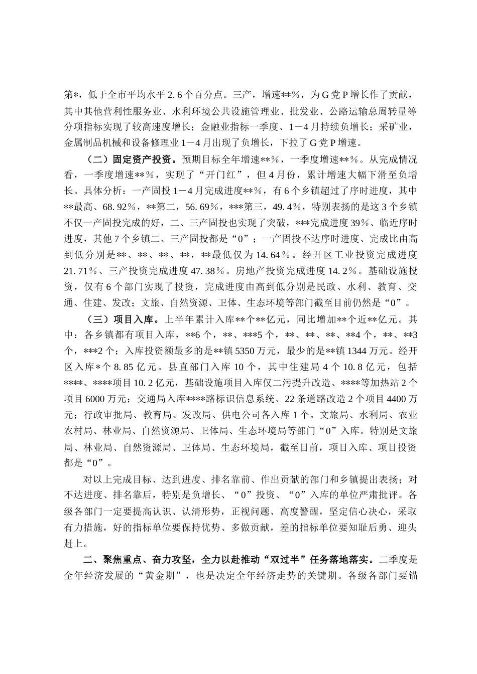 在2025年全县重点项目攻坚行动领导组第九次调度会上的主持讲话_第2页