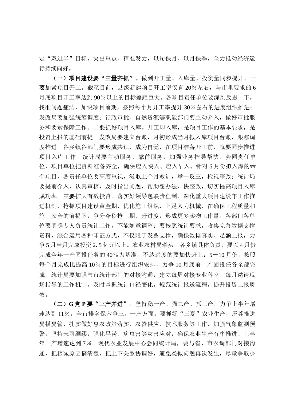 在2025年全县重点项目攻坚行动领导组第九次调度会上的主持讲话_第3页