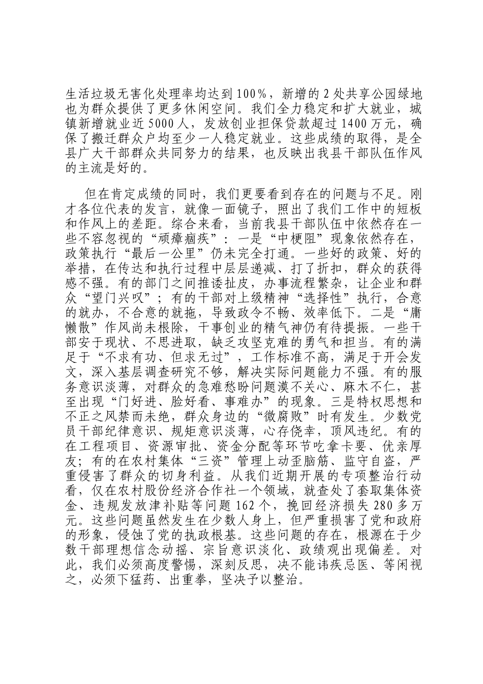 在2025年全县作风建设暨听意见、改作风、办实事座谈会上的讲话_第2页