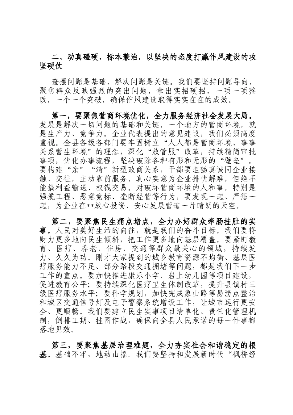 在2025年全县作风建设暨听意见、改作风、办实事座谈会上的讲话_第3页