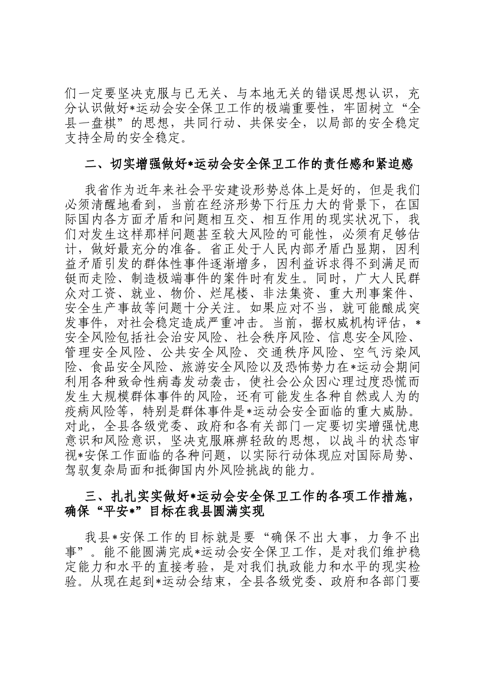 在2025年全县做好运动会安全保卫工作会议上的讲话_第2页