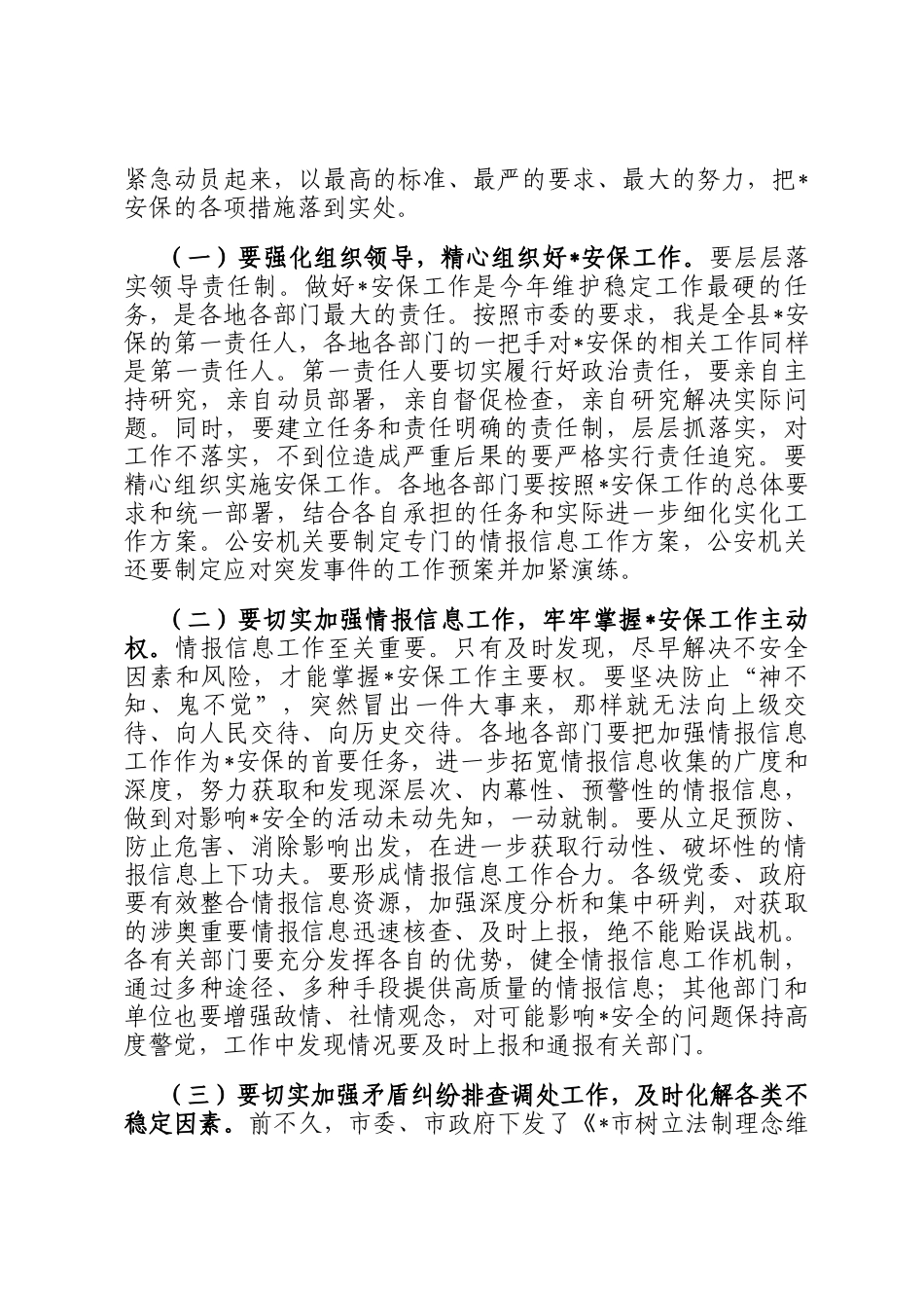 在2025年全县做好运动会安全保卫工作会议上的讲话_第3页