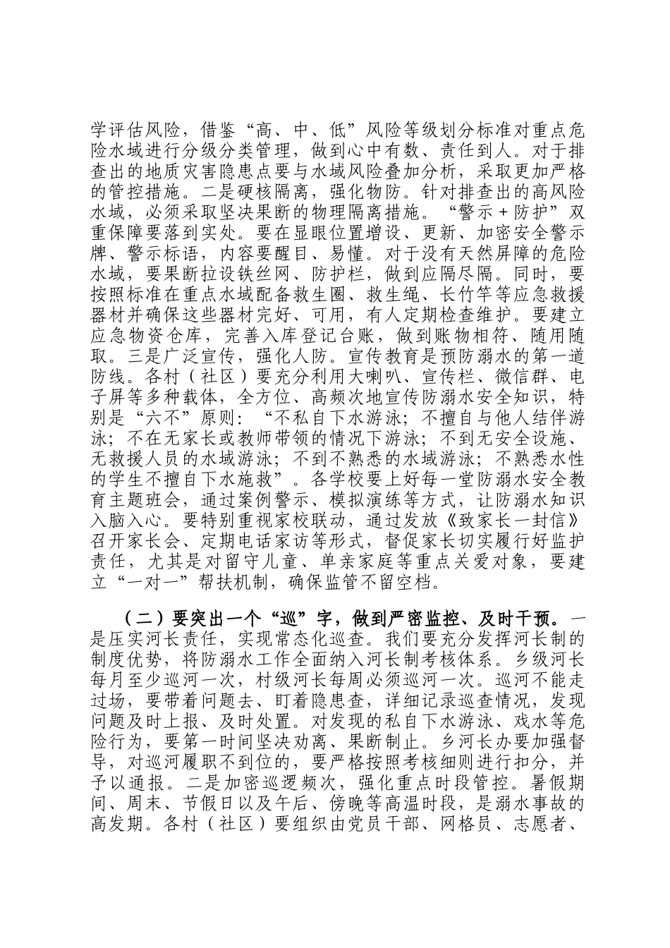 在2025年全乡防溺水工作推进会上的讲话提纲_第3页