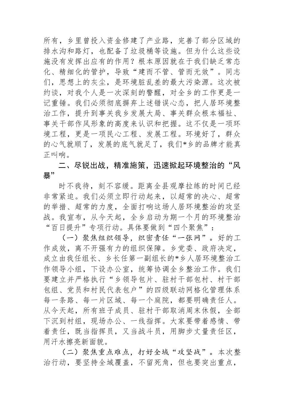 在2025年全乡环境整治工作部署会上的讲话_第3页