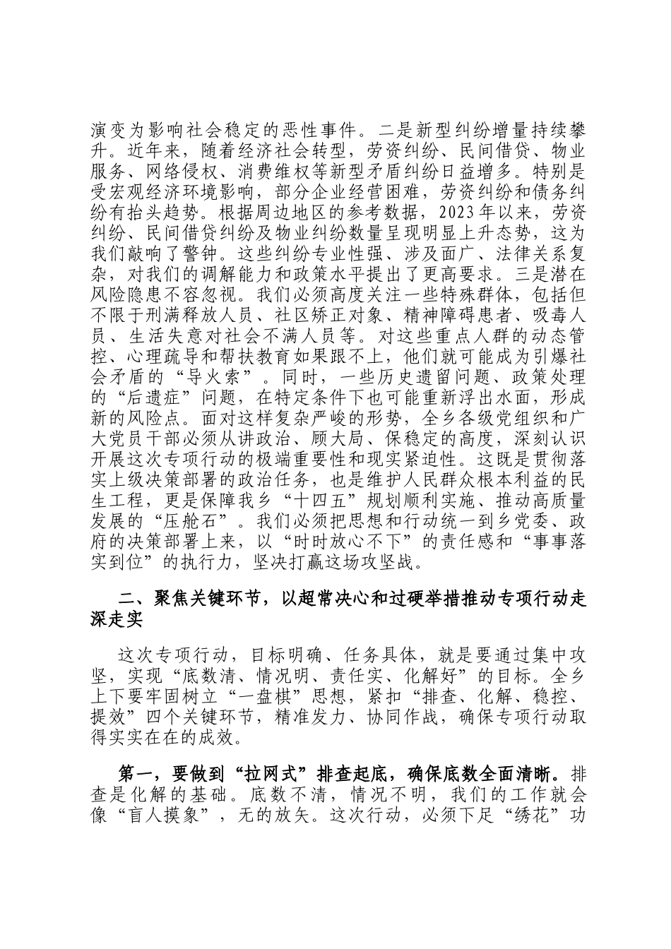 在2025年全乡矛盾纠纷排查起底化解攻坚专项行动工作会议上的讲话_第2页