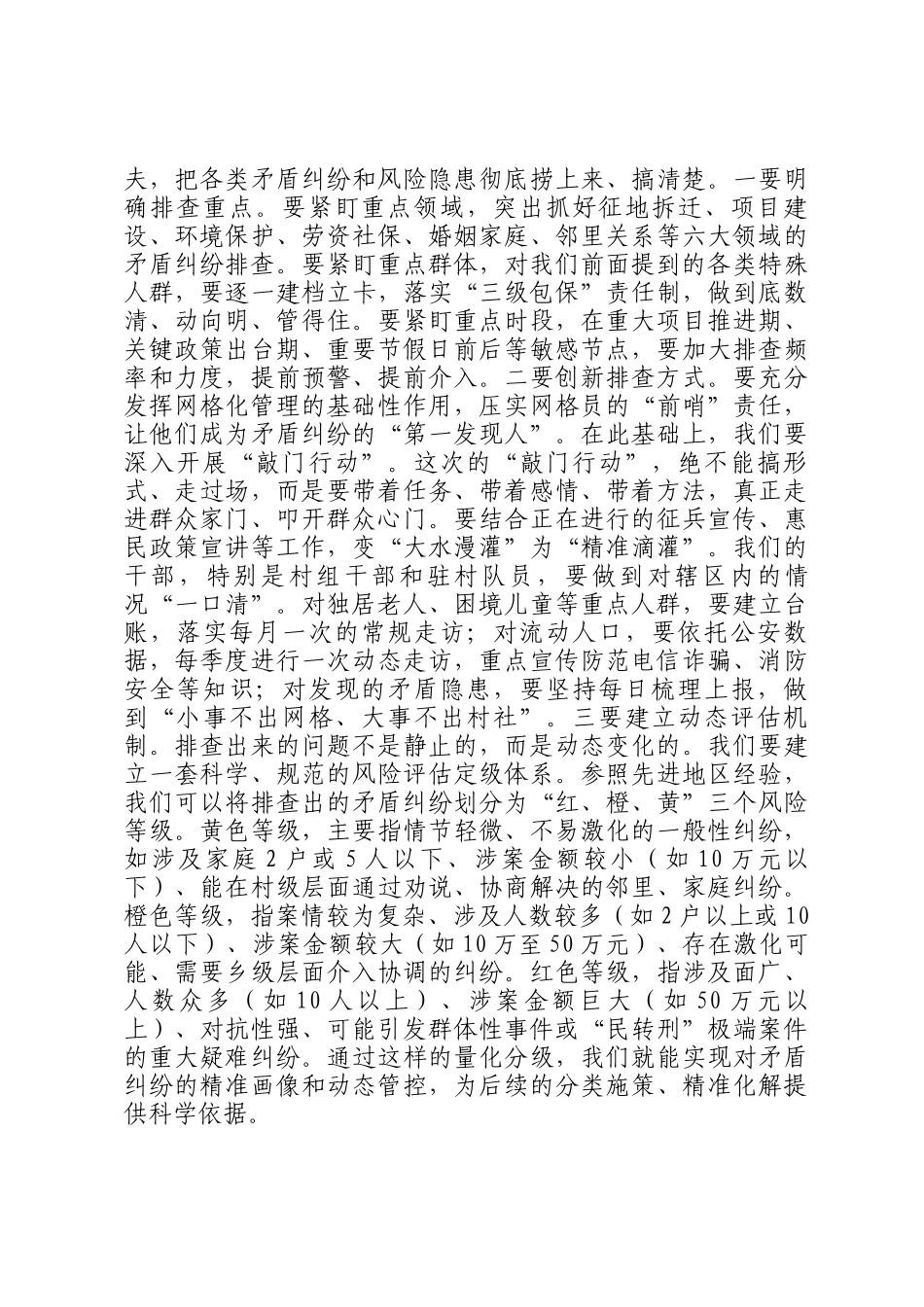 在2025年全乡矛盾纠纷排查起底化解攻坚专项行动工作会议上的讲话_第3页