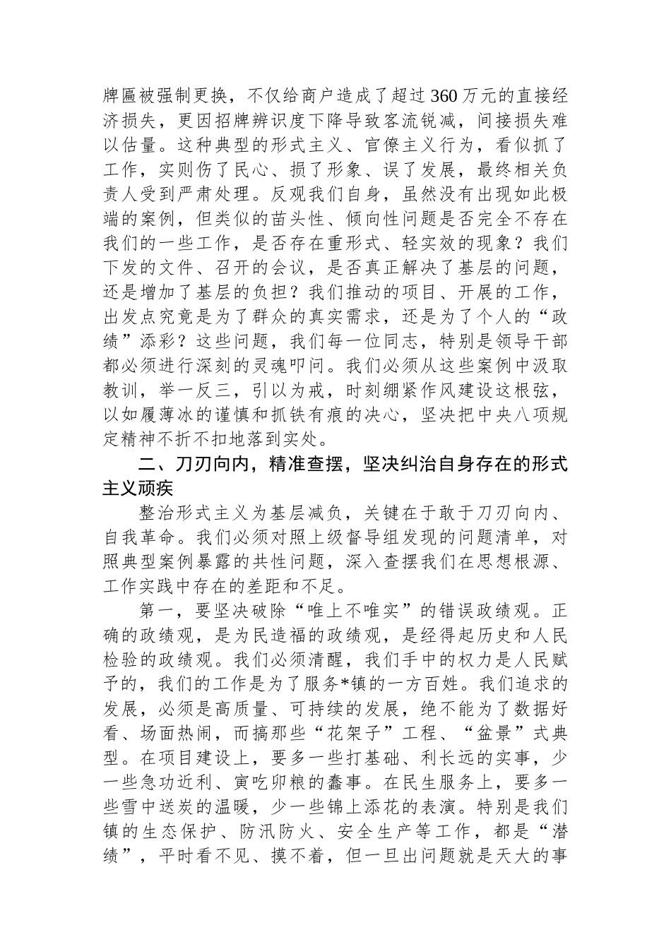 在2025年全镇8月份作风建设专题研讨会上的讲话_第2页