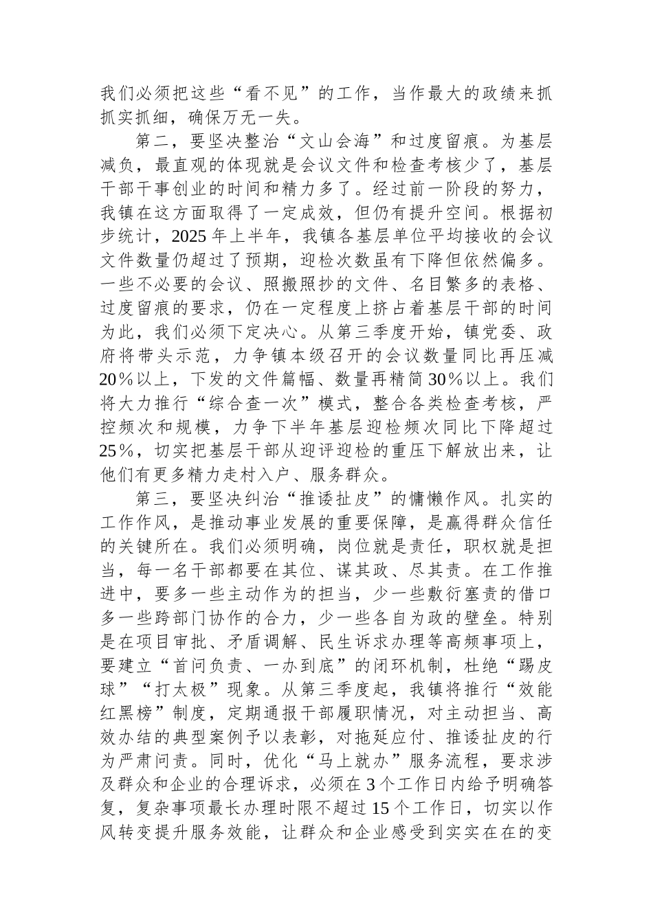 在2025年全镇8月份作风建设专题研讨会上的讲话_第3页