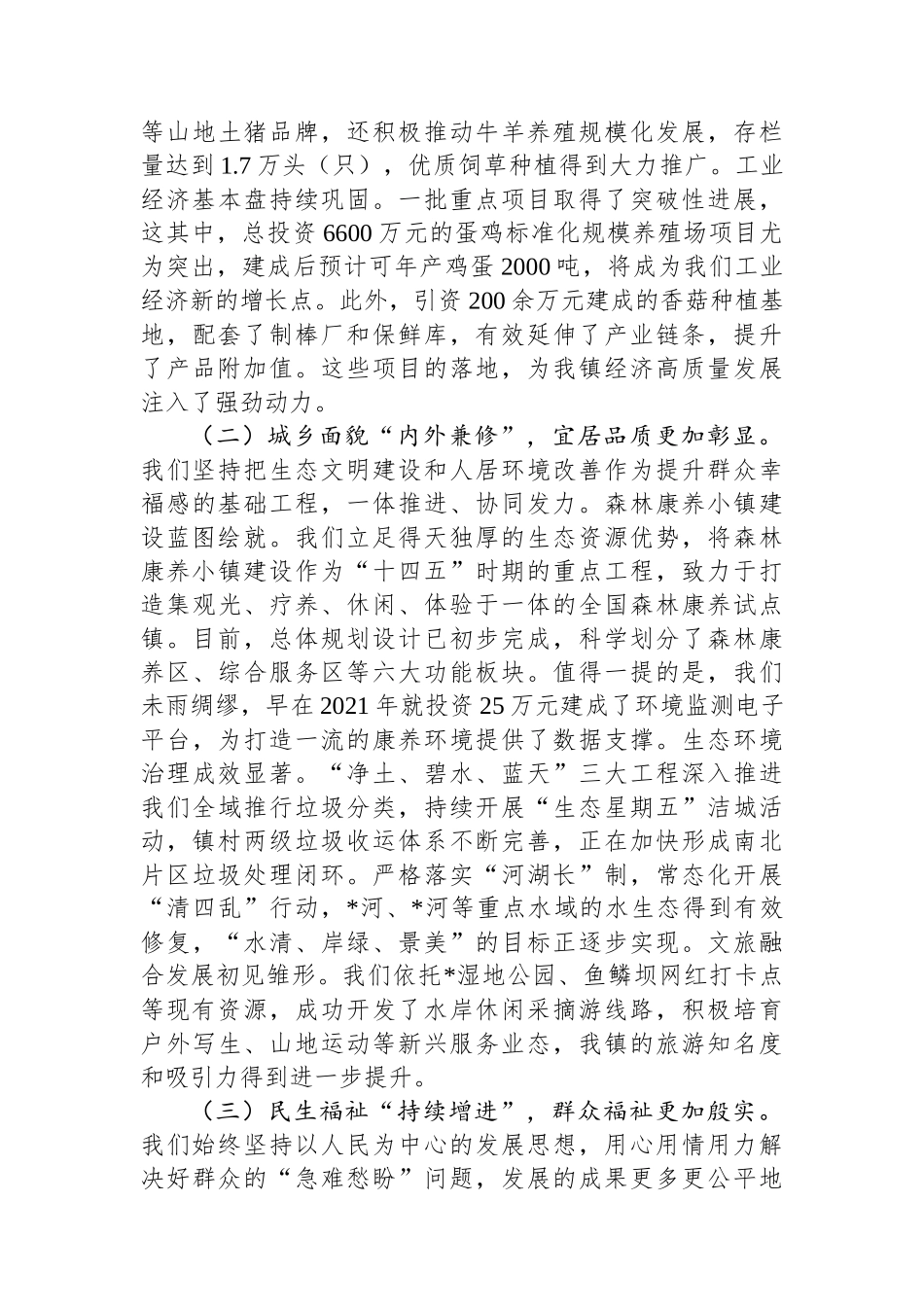在2025年全镇产业发展大会暨上半年工作总结会议上的讲话_第2页