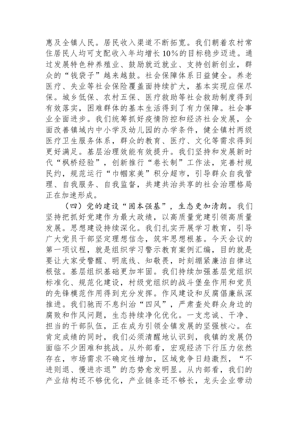 在2025年全镇产业发展大会暨上半年工作总结会议上的讲话_第3页