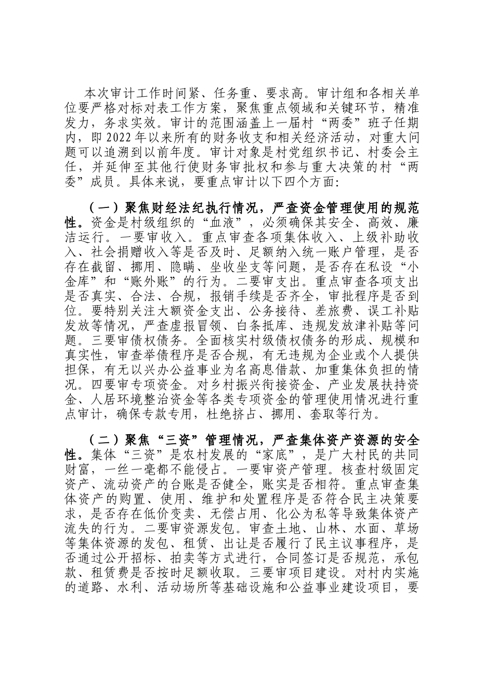 在2025年全镇村干部任期和离任经济责任审计工作启动会上的讲话_第3页