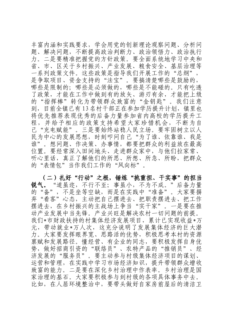 在2025年全镇村两委班子后备力量座谈会上的讲话_第3页